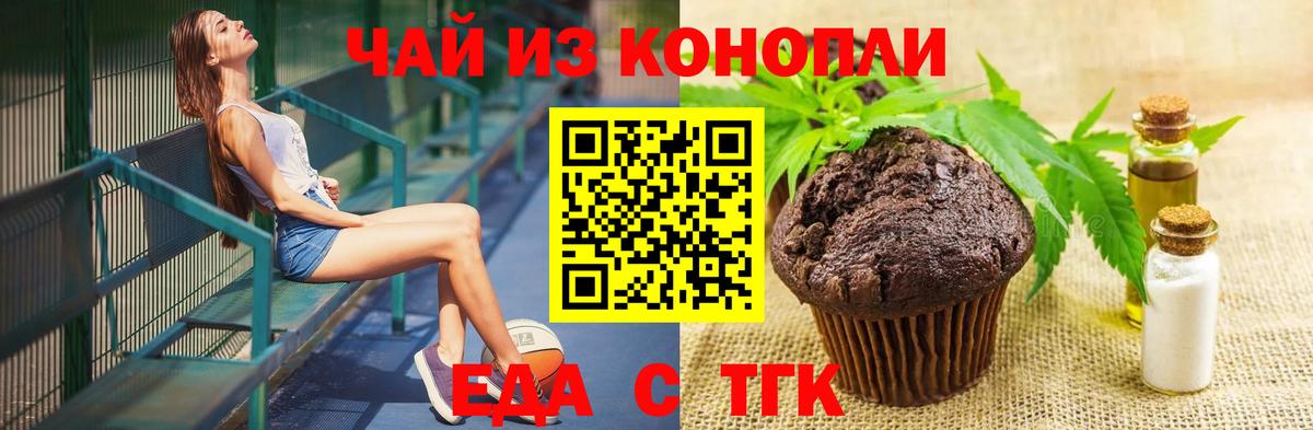 Еда ТГК марихуана  Вход с VPN  Северск 