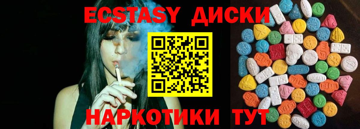 ЭКСТАЗИ 280мг Северск
