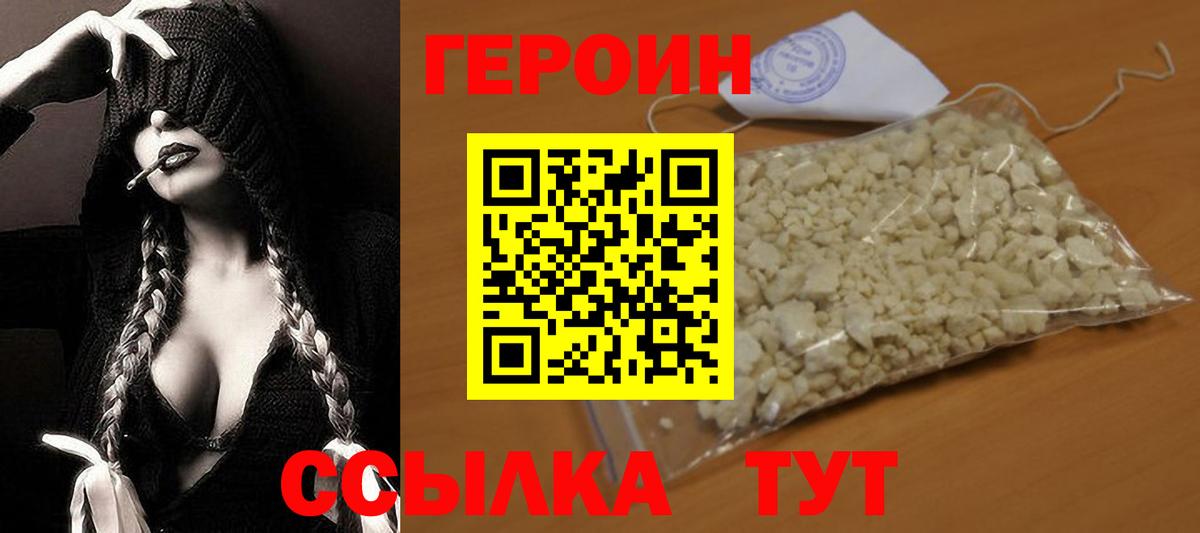 Героин хмурый Северск