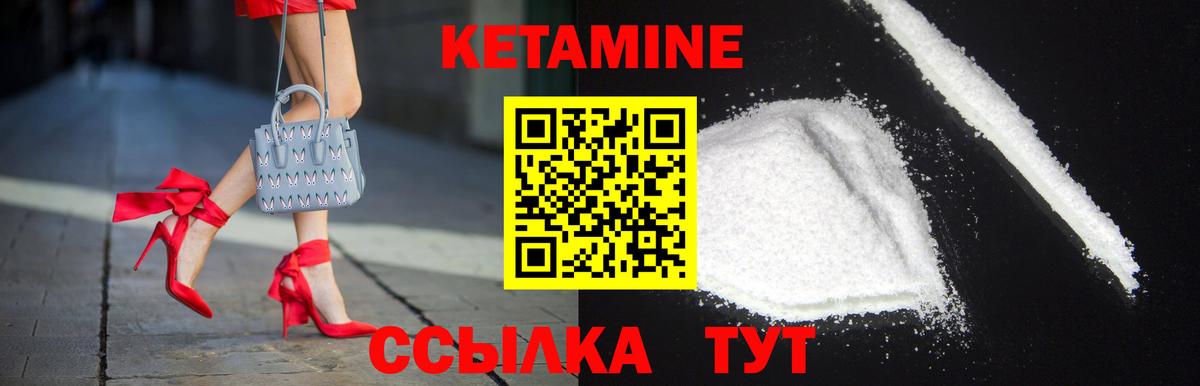Кетамин VHQ  Вход с VPN  Северск 