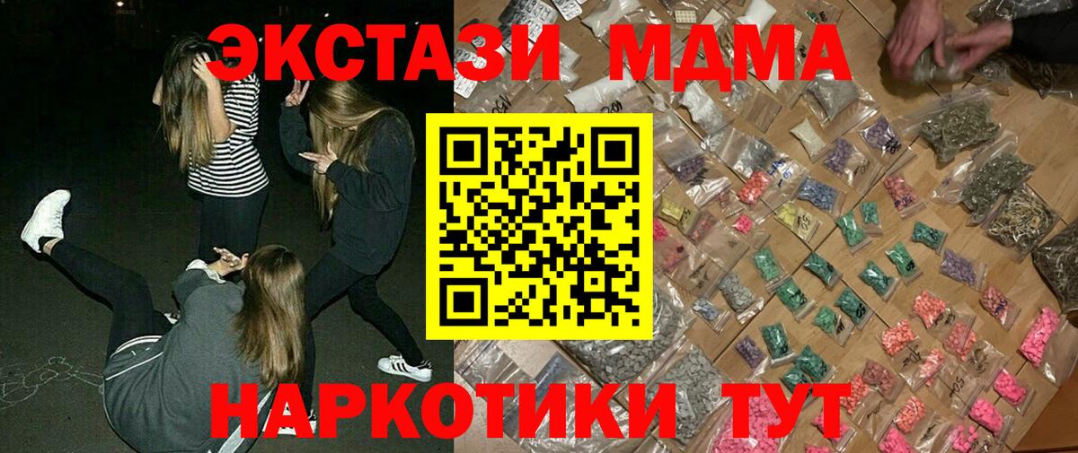 MDMA кристаллы  Вход с VPN  МДМА  MDMA молли  Северск 