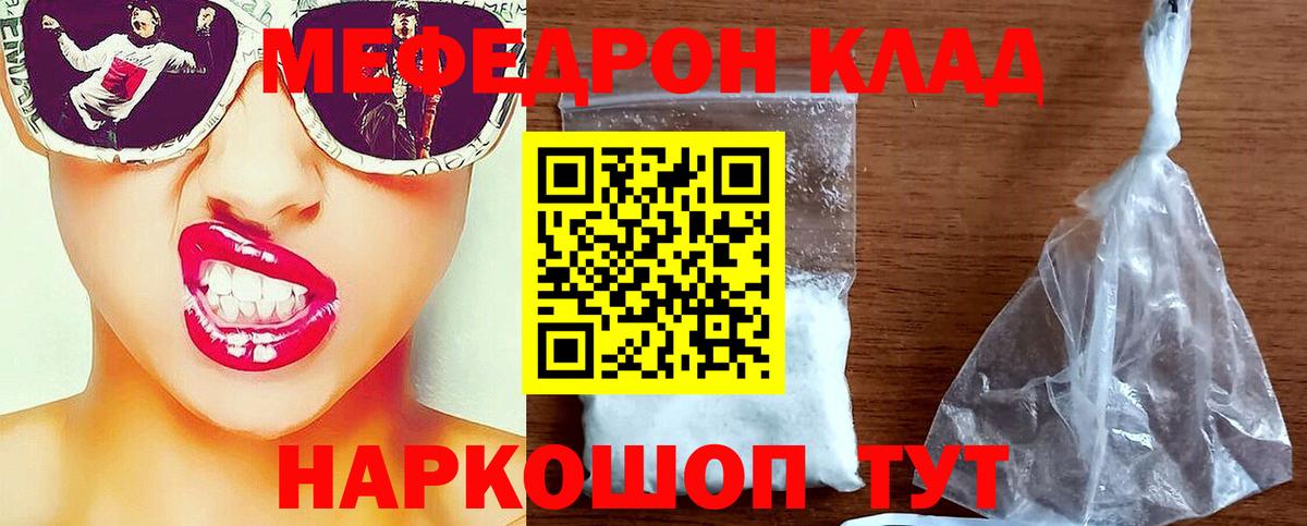 МЯУ-МЯУ  Вход с VPN  Мефедрон мяу мяу  Северск  Меф мука 