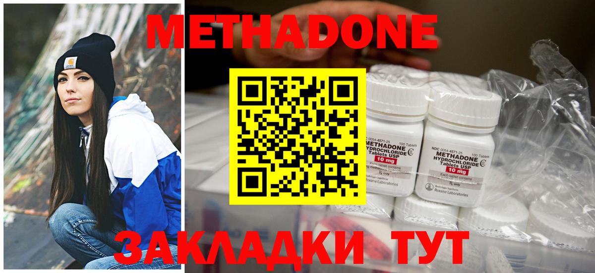 Метадон мёд Северск