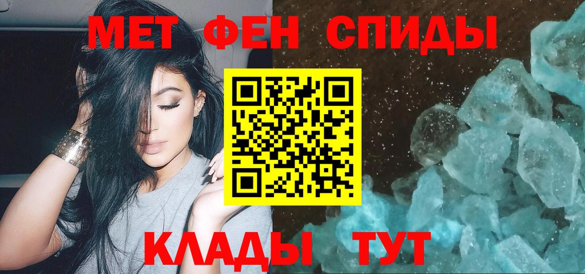 МЕТАМФЕТАМИН кристалл  Вход с VPN  Северск 